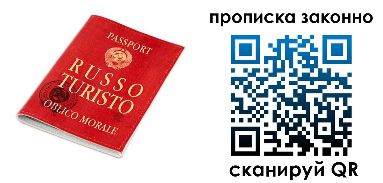 временная прописка в Петушках