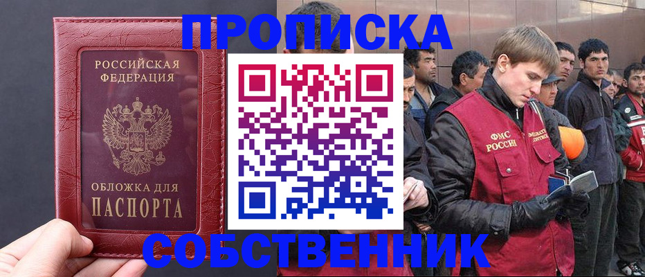 прописка в Петушках