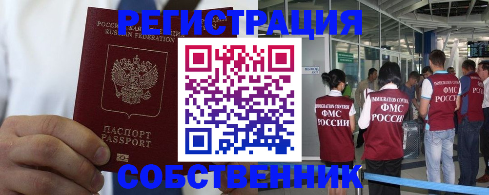временная регистрация законно в Петушках